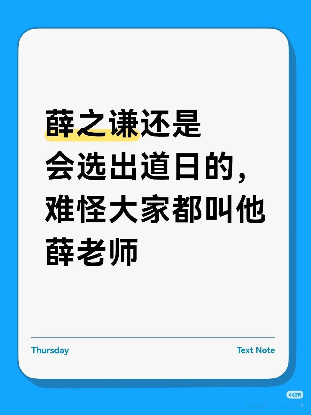 清奇的角度哈哈薛老师 ​