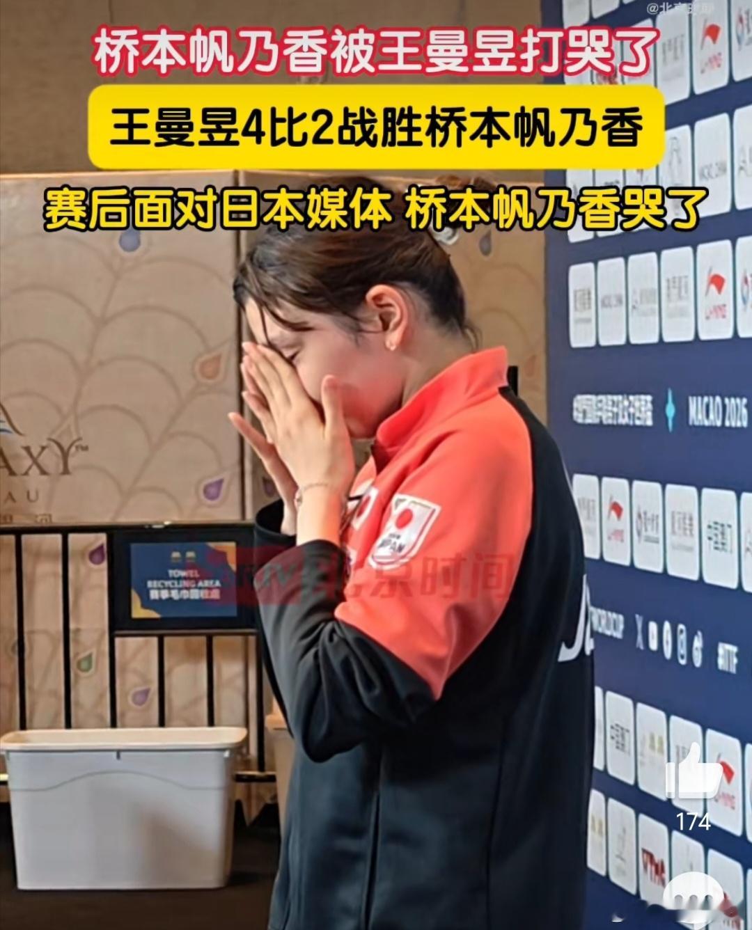 遗憾落泪！桥本帆乃香鏖战六局不敌王曼昱，日本独苗止步八强泪洒赛场202...