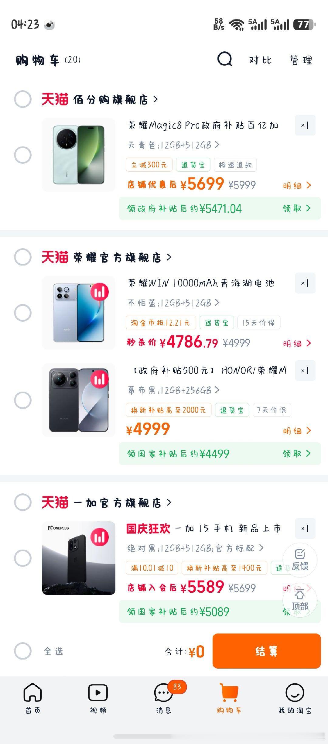 #逆水寒手游[超话]# 求推荐手机，荣耀win，荣耀magic8，一加15，ipoo15选哪个呀好纠结，还是等荣耀win2？希望帮战和副本不卡，最重要的就是别闪退[泪] ​