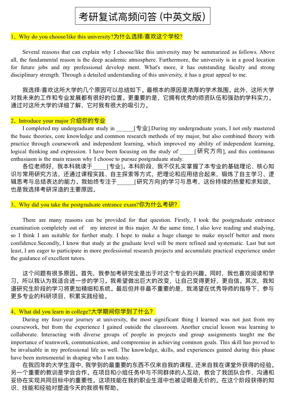 26考研|22个英语复试问答（精简版）