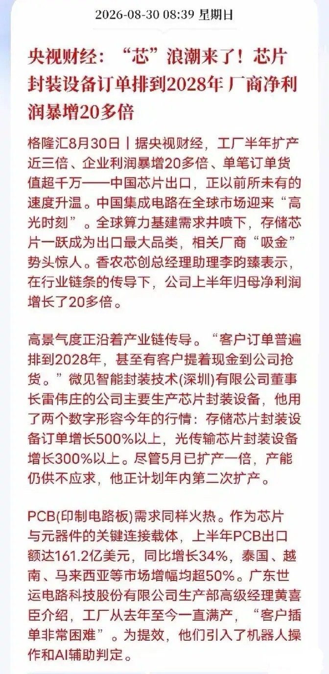 消息称，存储芯片上下游同时爆单。这是真的假的？国内利好大战沃什发言，不知道孰强孰弱咯 ​