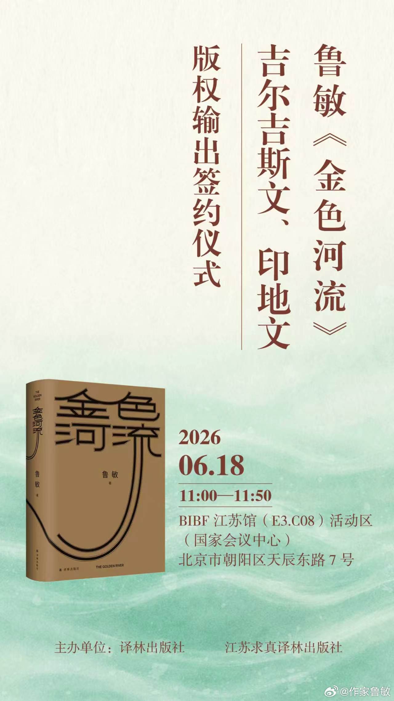 北京国际图书博览会(BIBF)，明天中午，后天中午，出版与写作的师友同行们，各种相约、偶遇或擦肩而过吧！ ​​​