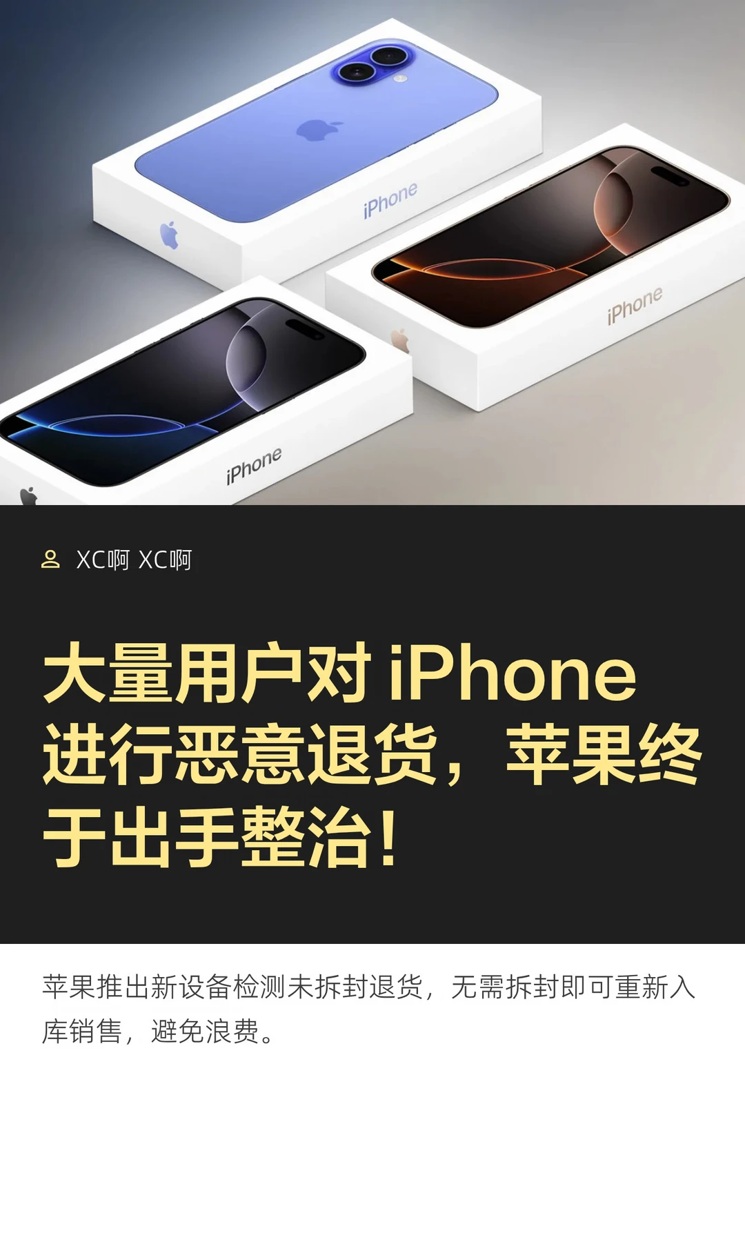 大量用户对 iPhone 进行恶意退货，苹果终于