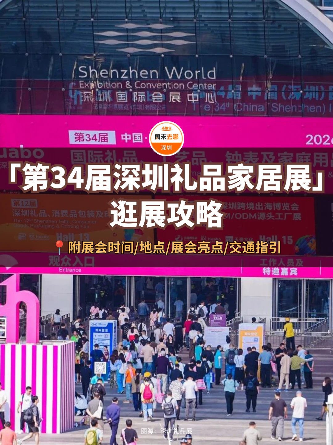 10.20-23 | 2026深圳礼品展逛展攻略来了