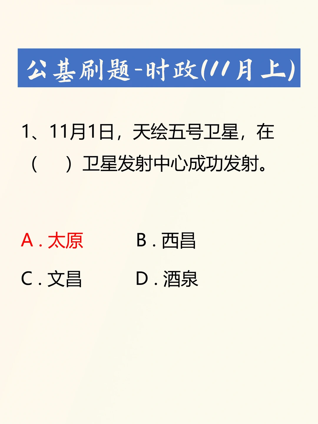 2023年11月上时政考点考题