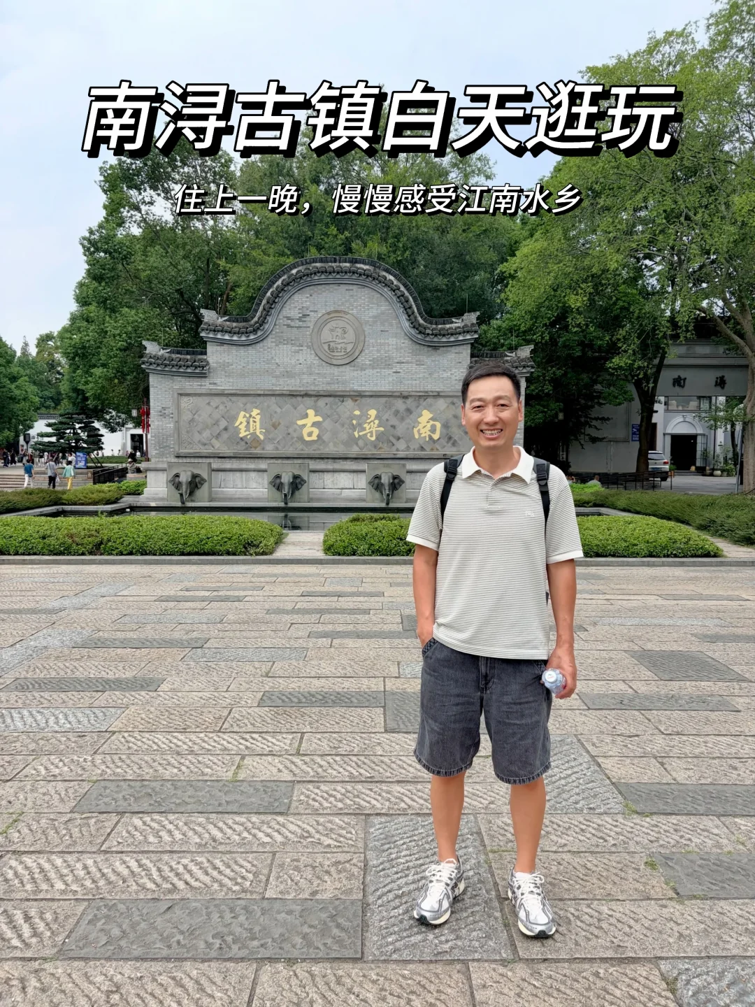 南浔古镇白天逛玩｜原汁原味的江南水乡（上）