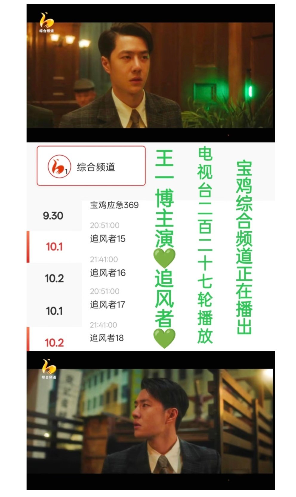 王一博主演的革命历史题材金融谍战剧《追风者》，迎来了电视台第227轮播放！宝鸡综合频道正在播出！[抱一抱]
#飞天奖发了王一博追风者片段##王一博追风者魏若来# ​