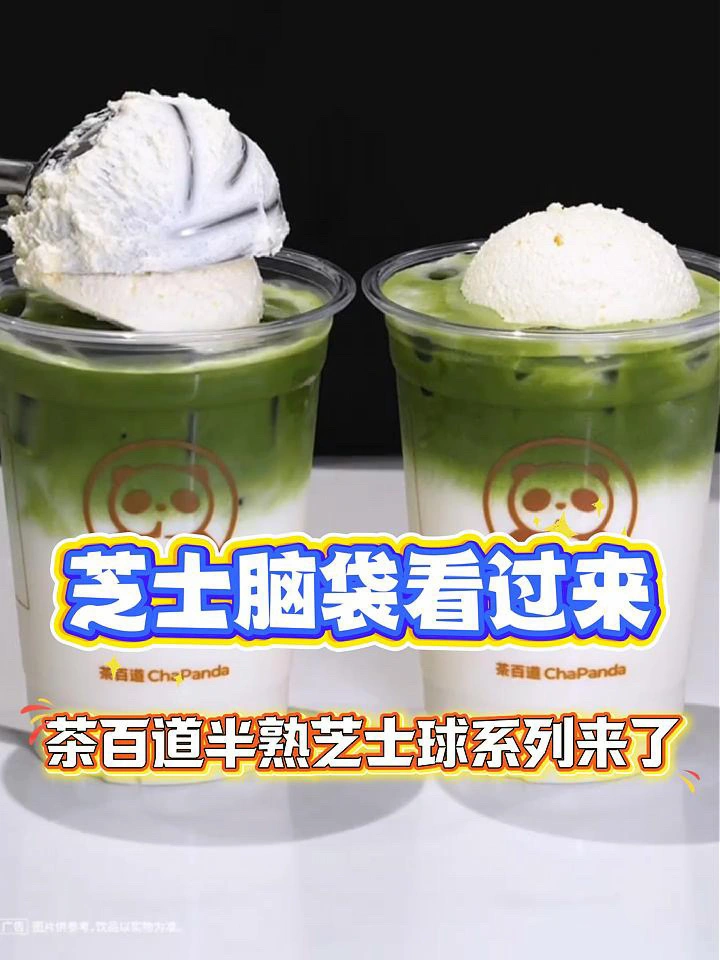 芝士脑袋看过来 茶百道半熟芝士系列来了