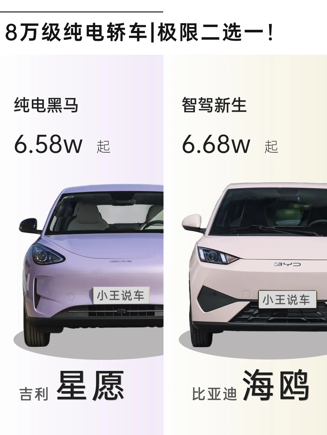 十万内适合新手的两台车，该怎么选？