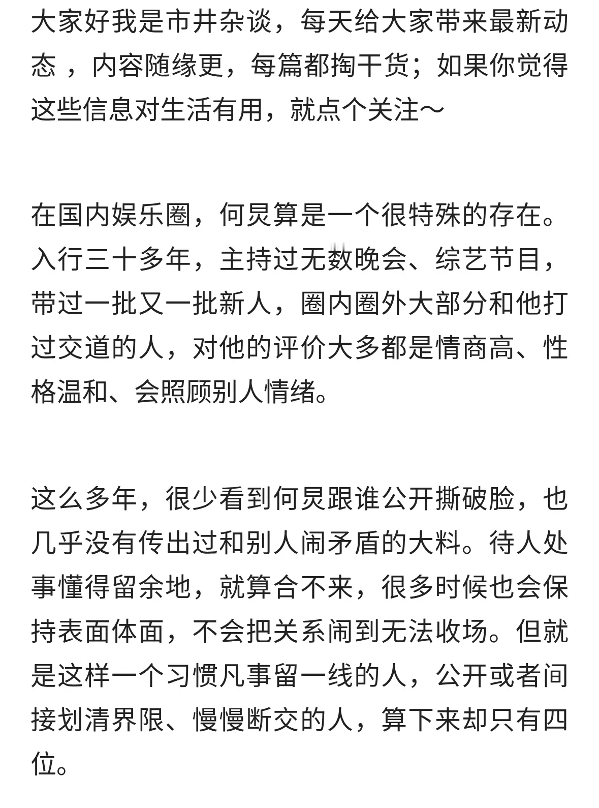 何炅入行三十余年，待人温和好相处，断交之人却仅有四个