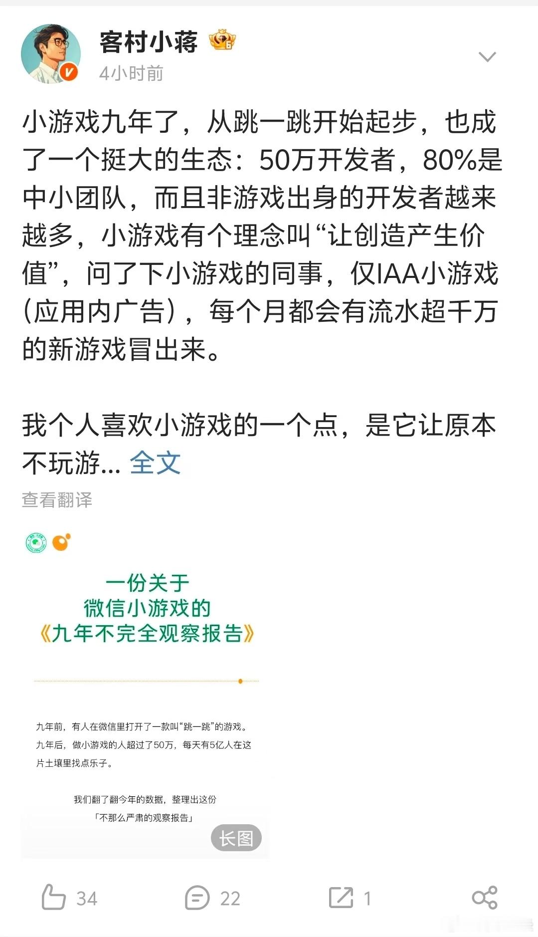 微信称成年人日均玩小游戏1小时