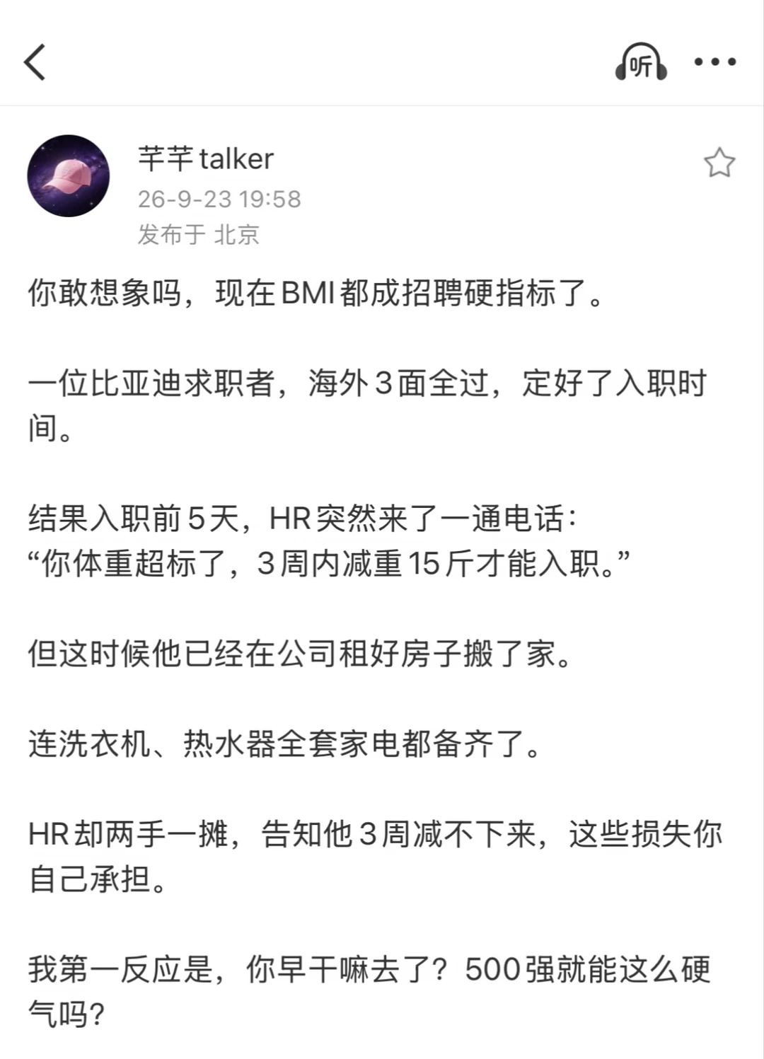 比亚迪入职卡BMI，3周减重15斤才能入职