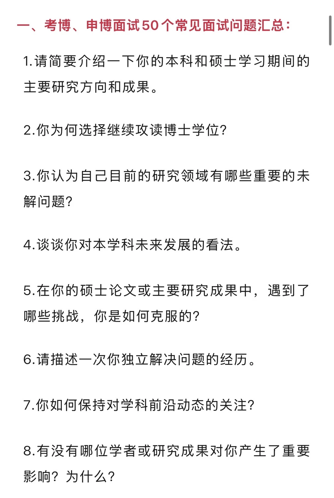 考博面试】面试官的50个问题清单，助你一举拿