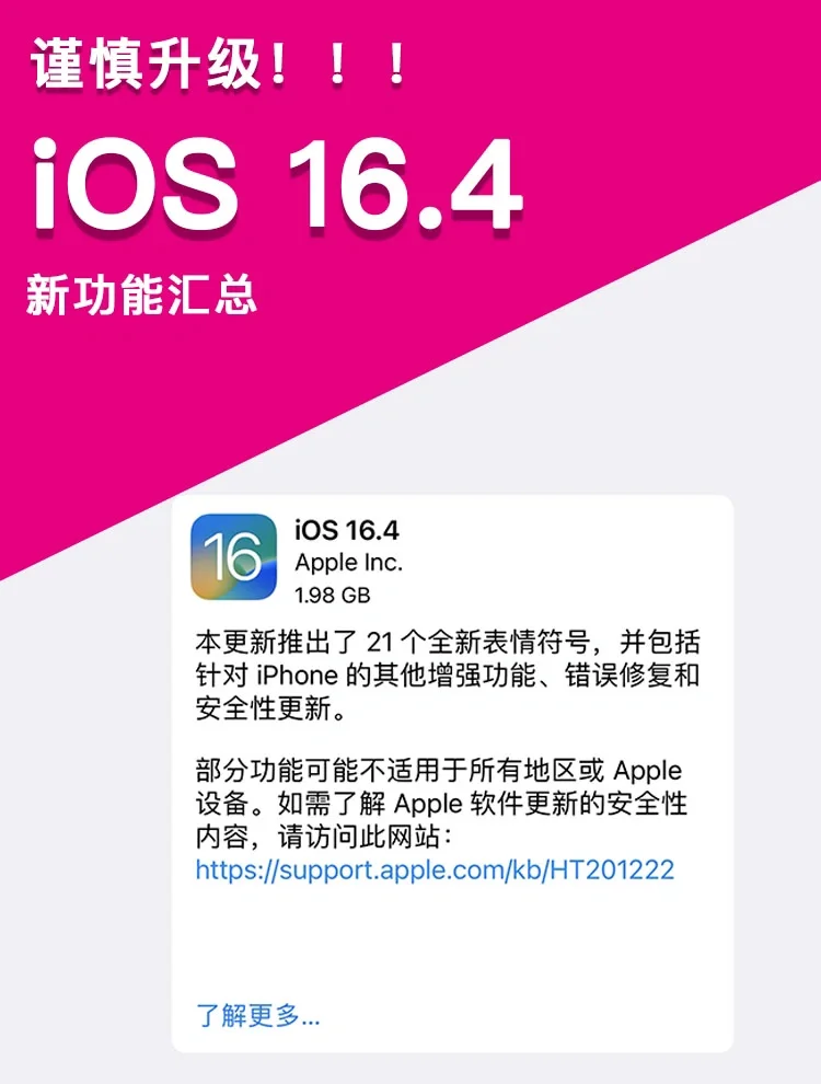 iOS16.4来了，⚠️谨慎升级，切勿手残❗️
