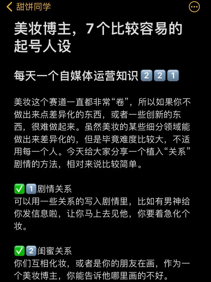 美妆博主，7个比较容易的起号人设