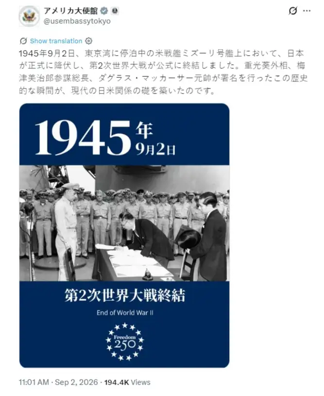 美国大使馆发日本投降历史照片，日本右翼破防了，破口大骂！
这事发生在9月2日，美国驻日本大使馆在社交平台发布了一个“第二次世界大战结束”为题的贴子，配图是“日本1945年无条件投降，在密苏里号上签字投降”的黑白照片，让无数日本右翼瞬间破防，有的甚至忿忿说“我们下一次一定要赢”！长期以来，日本战败国的
