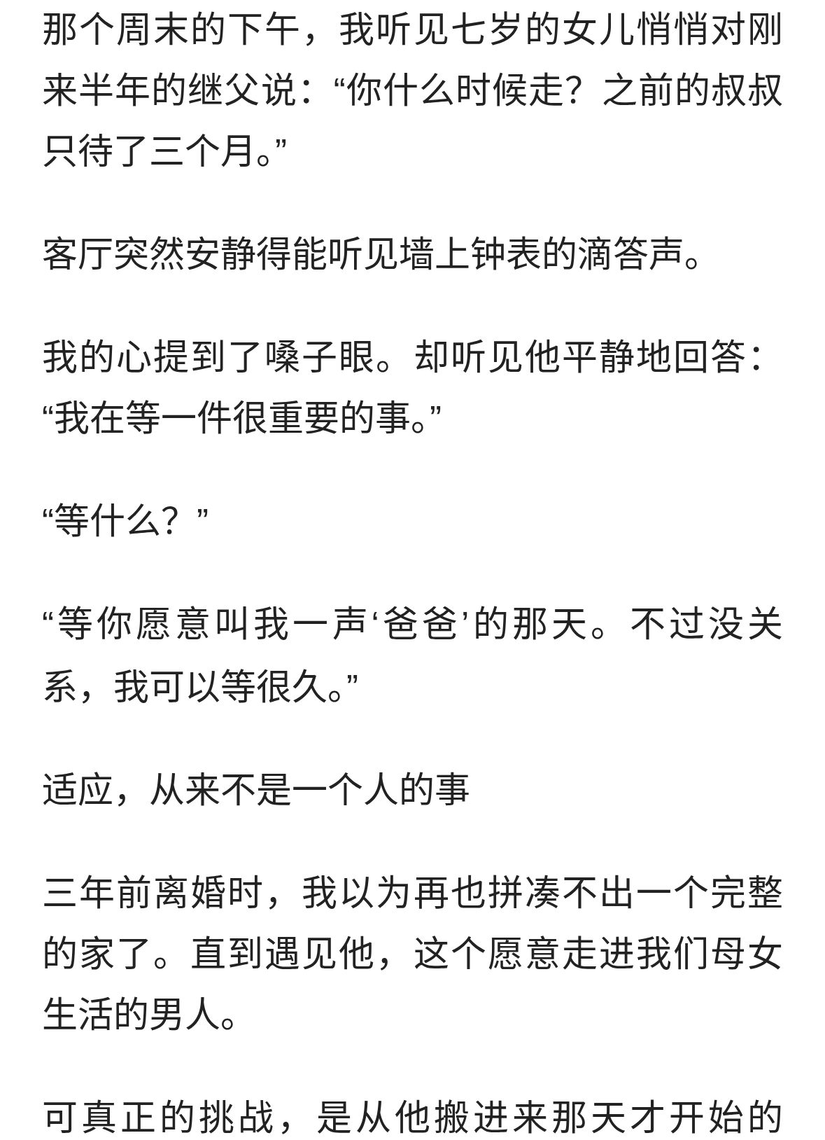 再婚家庭难题咋破？看他们如何走出适应困境迎幸福