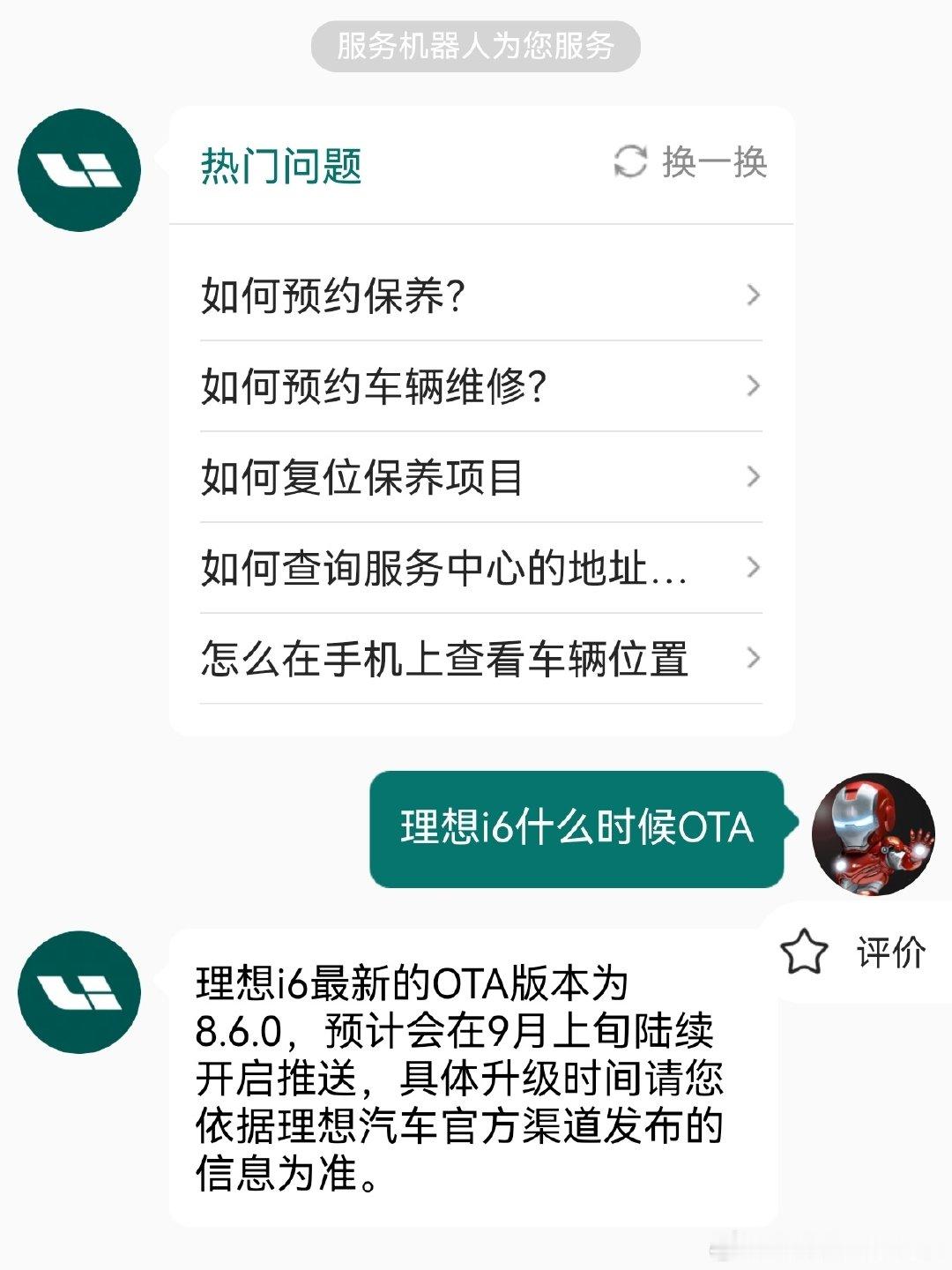OTA8.6 就这么延期了吗？之前到处宣传，现在不能出面解释一下吗？#理想汽车[超话]##理想i6﻿# ​