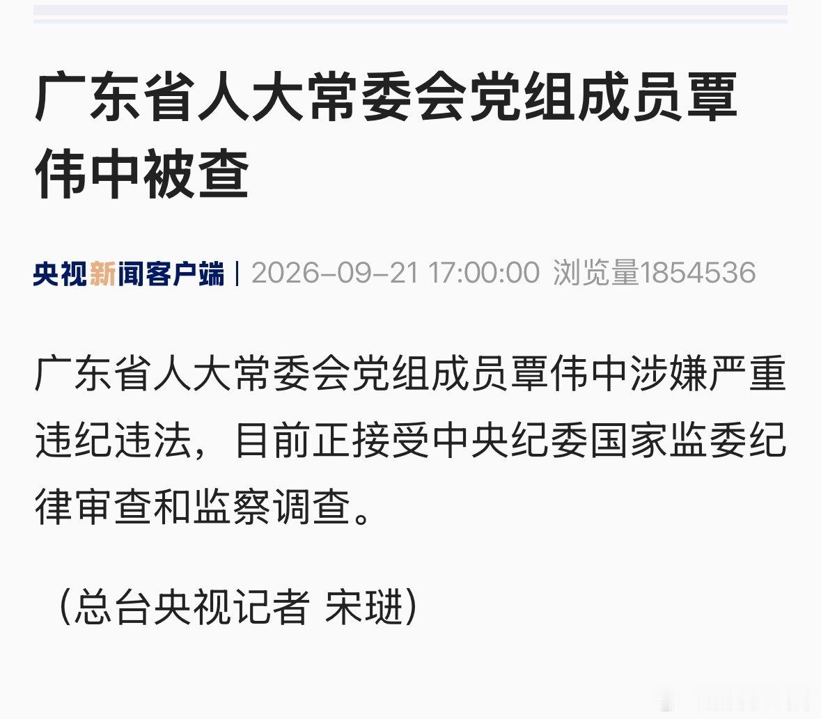 覃伟中被查，曾任深圳市长。 ​