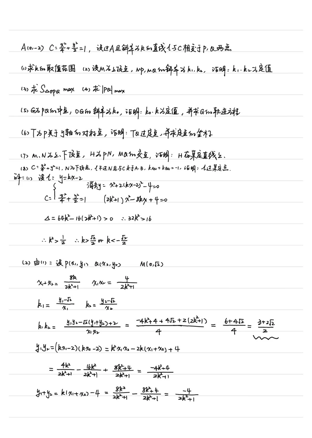 高三一轮复习 专题 椭圆一题8问