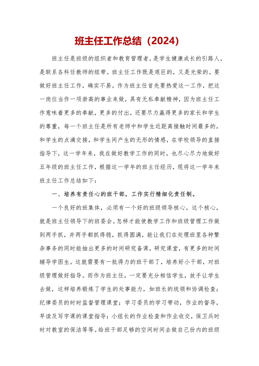 班主任必备❗谁还没有准备好期末工作总结❓