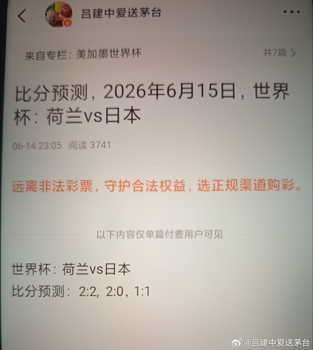 终于硬气了一回，一洗前辱，侥幸命中荷兰VS日本2:2比分，14倍回报。...