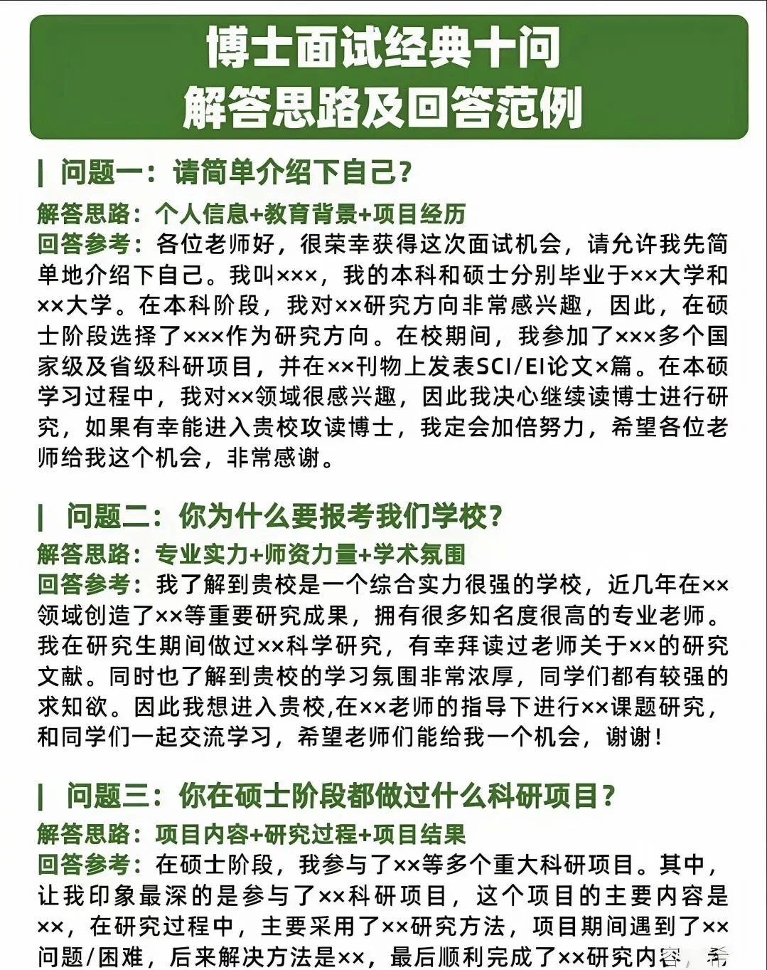 博士面试经典十问，解答思路和回答范例