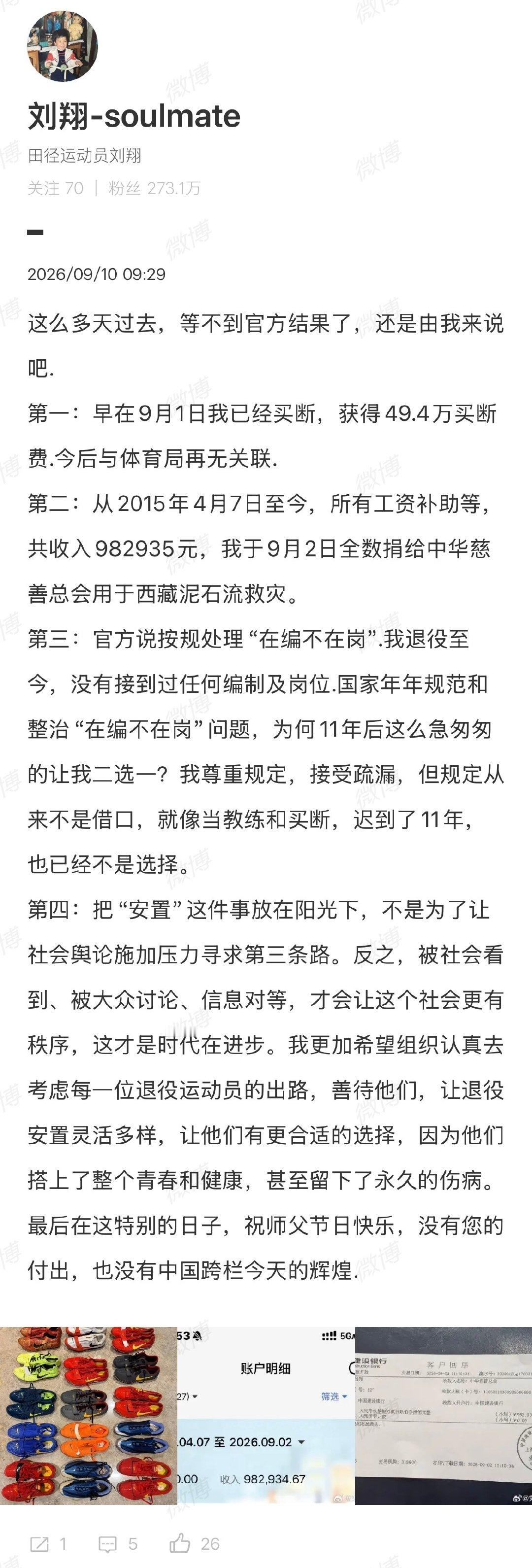 #刘翔晒收入#刘翔晒了从2015年4月7日至今，所有工资补助等，共收入982935元 ，平均每个月7000多，对于一个为国争光的奥运冠军来说很一般！当年他可是刘翔啊！ ​