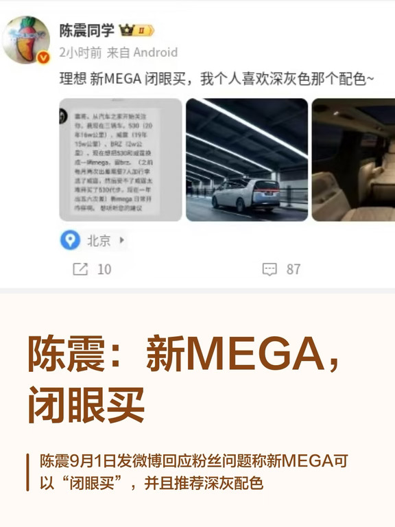 理想MEGA深灰配色🚗陈震：闭眼买