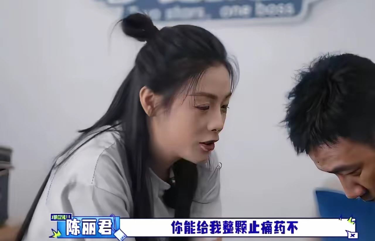 节目里陈丽君生理期，找胡军要止痛药，有女儿的胡军反应过来后，跟李乃文说:“孩子到日子了，想办法给她弄点红糖水”，没想到李乃文也很有经验，很快下单买了益母草膏。

这段刷屏全网的温柔片段，出自综艺《大哥小助理》的录制现场。没有剧本刻意煽情，没有刻意设计的暖心人设，只是娱乐圈资深前辈，对待后辈最本能、最