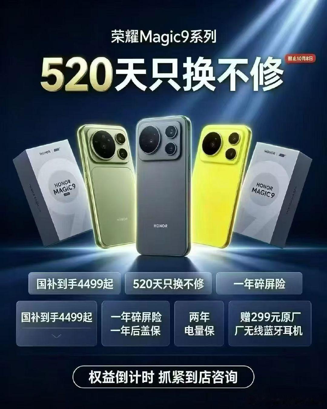 ⏰倒计时！荣耀Magic9系列
520天只换不修 10月8日截止#荣耀RobotPhone ##荣耀Magic9# ​