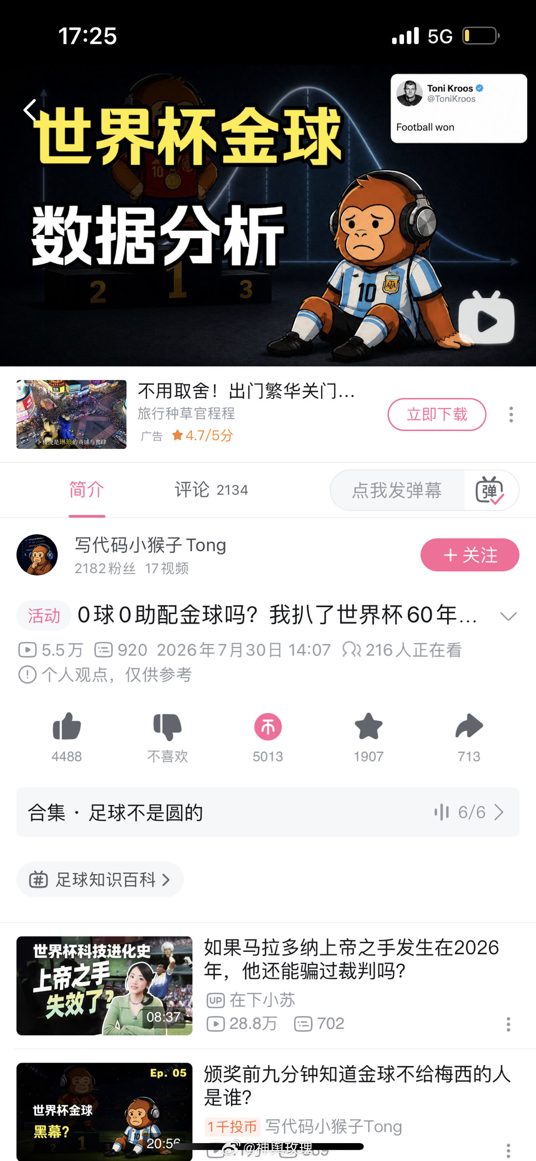 [超话]受不了，b站也干了。 早上看一个up分析近6届世界杯金球得主评...