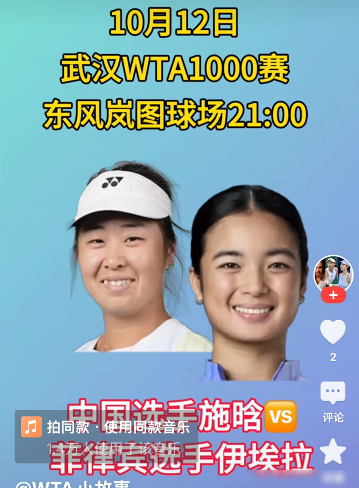 排名217把世界第19干了，还是先丢一盘再翻的盘。
施晗这姑娘，中网资格赛就打进正赛，跟郑钦文撕满三盘。到了武网首轮，碰菲律宾一姐伊埃拉，赛前没人觉得能赢，毕竟人家这赛季拿过WTA500冠军，硬地很能打。
第一盘4-6，正常剧本。第二盘施晗直接两次破发，6-3扳平。决胜盘更狠，开局3-0，直接把