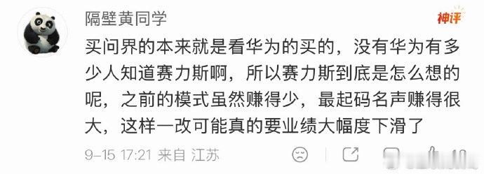 不知道别人会怎么想，反正我是因为信任华为和宁德才买的问界，还是我最讨厌的增程。

一个是为了华为智驾，一个是为了宁德的三元电池。

#华为[超话]##问界##宁德时代##三元锂电池# ​