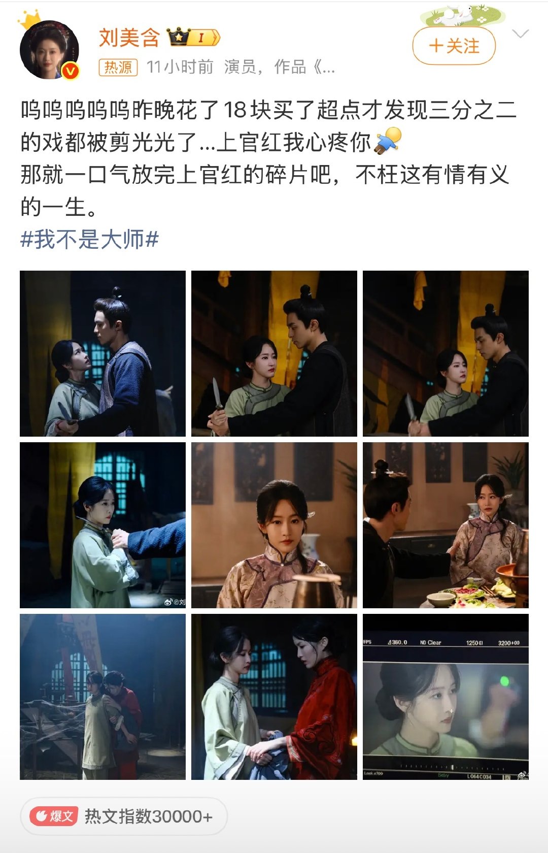 #刘美含买起点发现戏份都被剪#
追剧名场面，刘美含付费看剧才发现自己戏份被剪，剧版剪辑取舍，不少镜头就此无缘正片。 ​