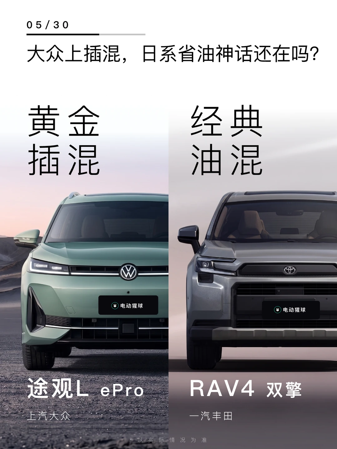 大众上插混了，日系省油神话还在吗？