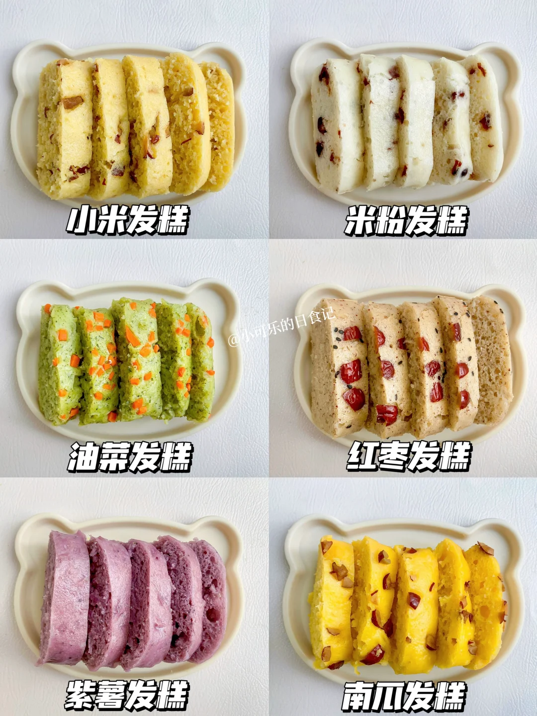 8M+宝宝手指食物｜无蛋无奶发糕合集✅零失败