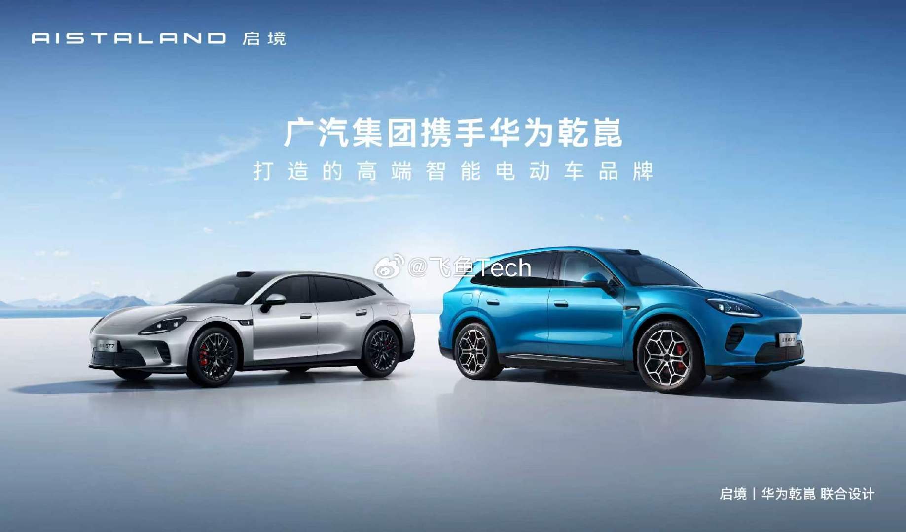 广汽和华为的合作又往前迈了一大步！上次双方敲定了启境品牌的发展方向，这次碰头，重点就是把合作落到实处，全力把启境打造成高端智能电动车品牌。目前启境GT7猎装轿车已经上市交付，GX7五座SUV也会在9月和大家见面。#广汽华为深化启境合作##广汽集团与华为深化启境合作# ​