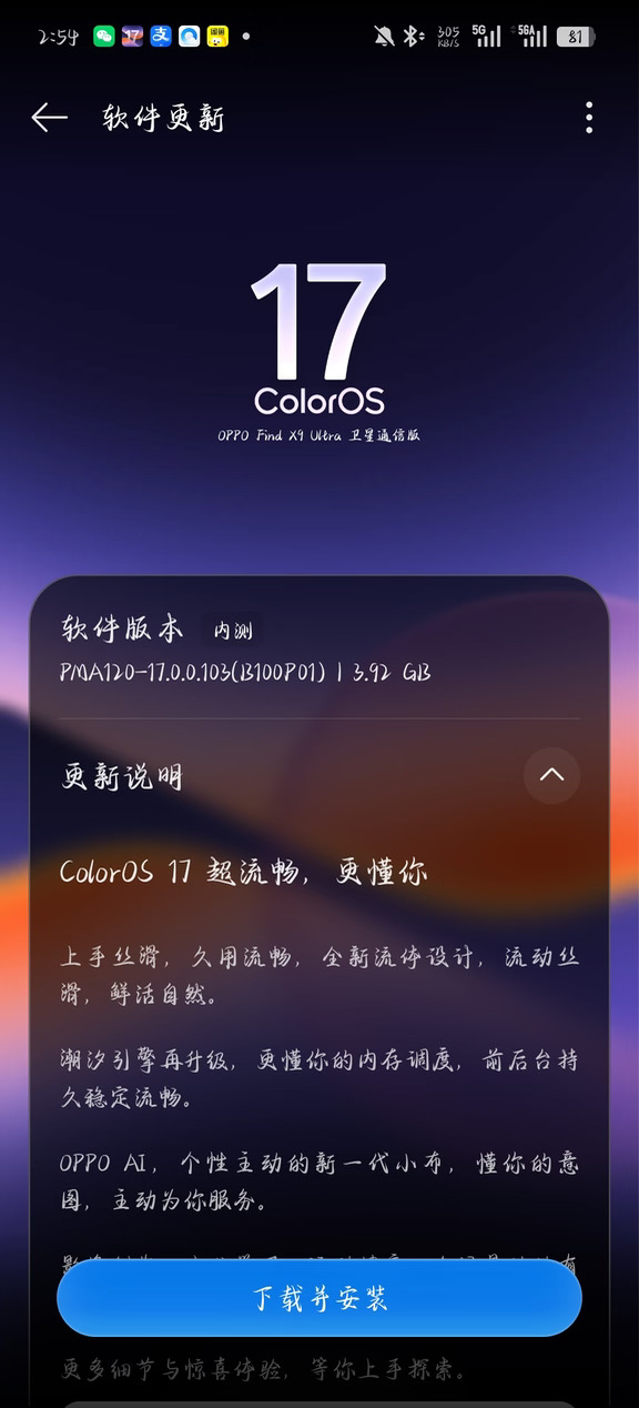 已体验ColorOS17想了解的直接问😋