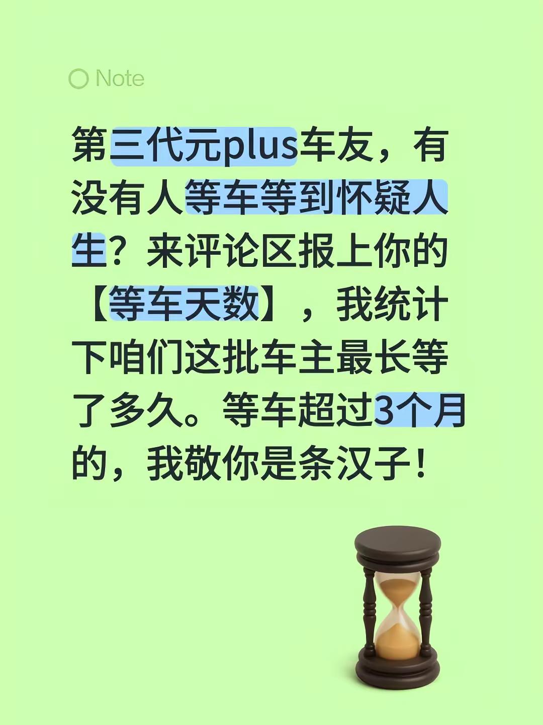 第三代元plus.车主经验交流 创作者中心 创作灵感 等车