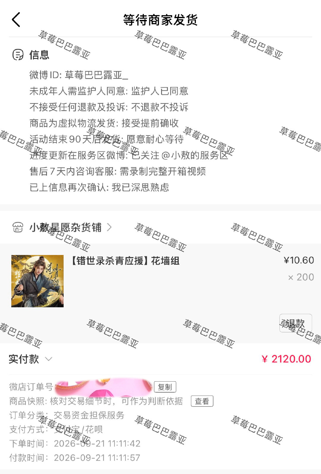 #敖瑞鹏魏劫# [给你小心心] #敖瑞鹏错世录# 
杀青快乐宝宝[抱一抱]
这次不能去现场陪你杀青啦
争取下部戏开机见～ ​