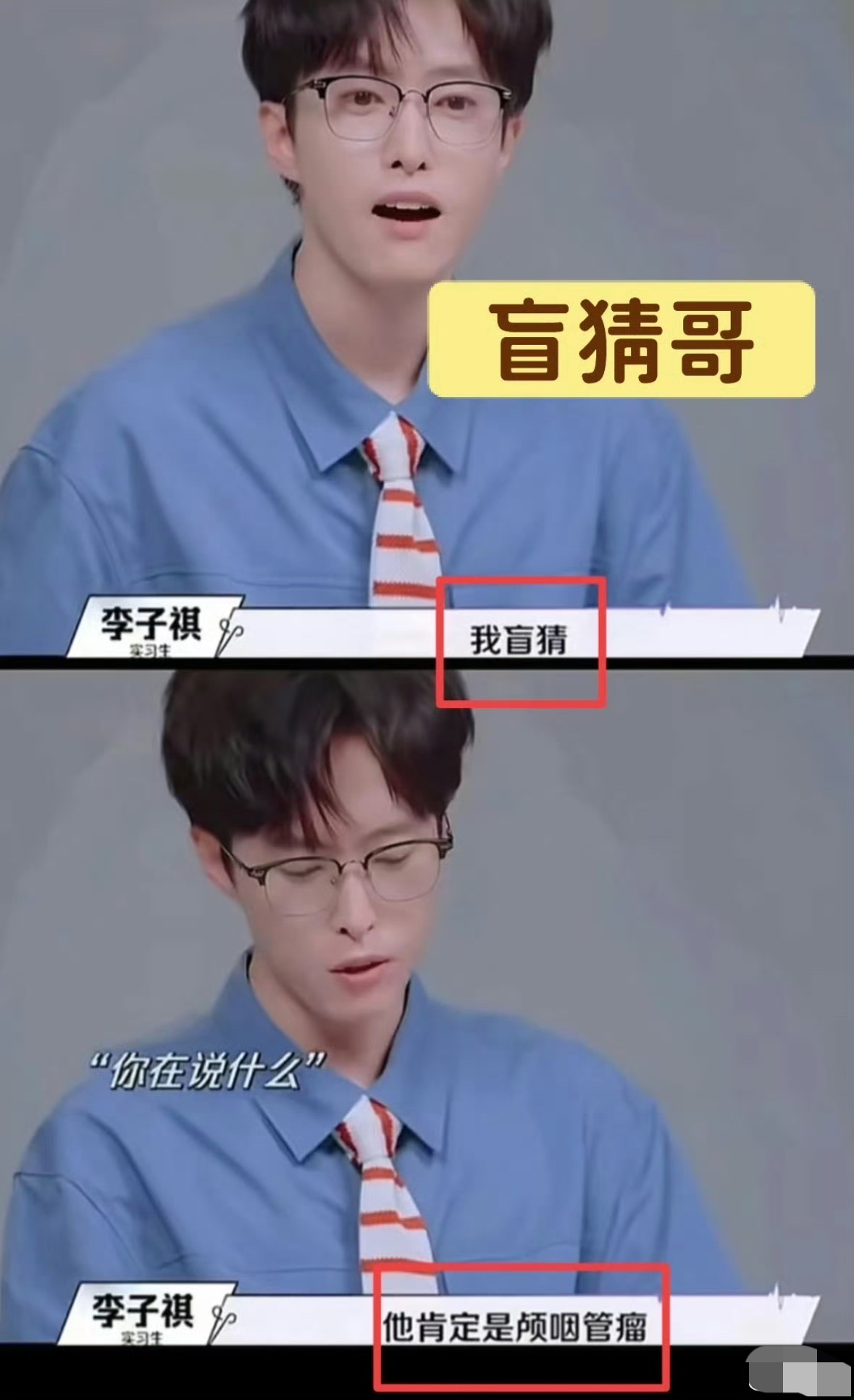 李子祺这事一出，
张雪峰的含金量又上升了。
他曾说“读不了本博连读，千万别碰医学”，还讲临床是“大后期职业”，博士只是门槛，真正的本钱是拿时间熬出来的临床判断力。

张雪峰劝退人的逻辑，不是“分不够”，而是这道壁垒的底座，是十几年轮转、夜班、写病历堆出来的笨功夫，谁也绕不过去。

而李子祺顶着“专硕