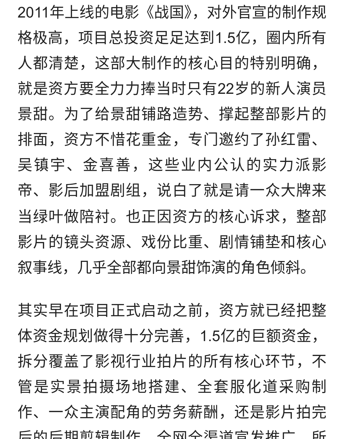 1.5亿巨制只为捧红22岁景甜！孙红雷沦为绿叶，天价片酬全是谣言