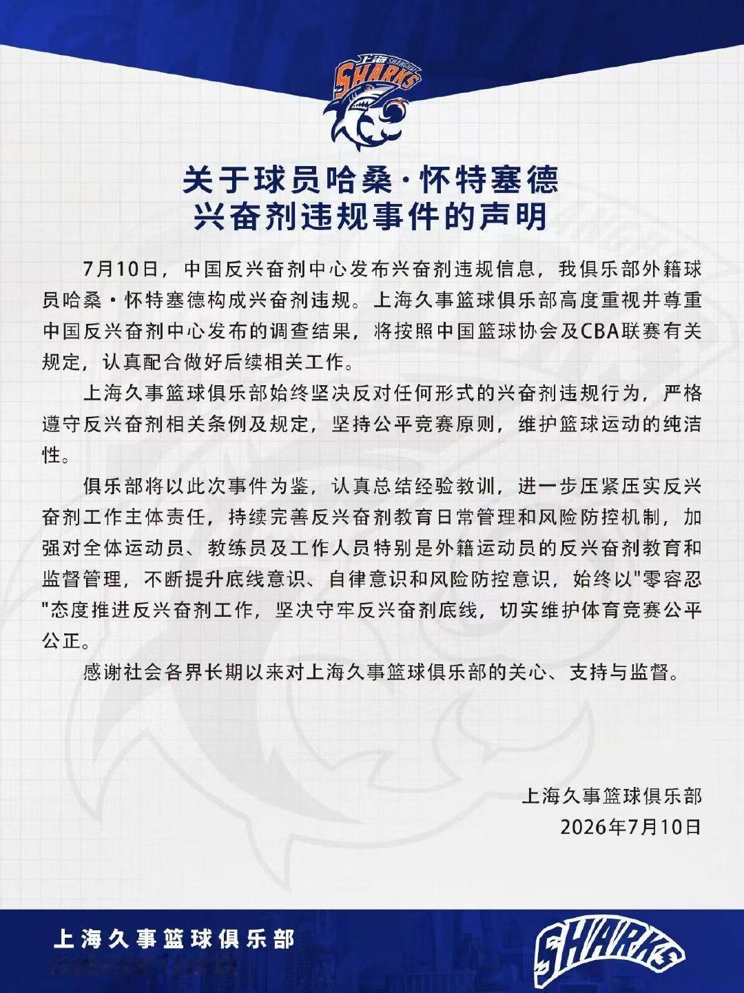 三年前教练打假球，三年后外援吃禁药。由此可见上海男篮从来不犯那些小错误...