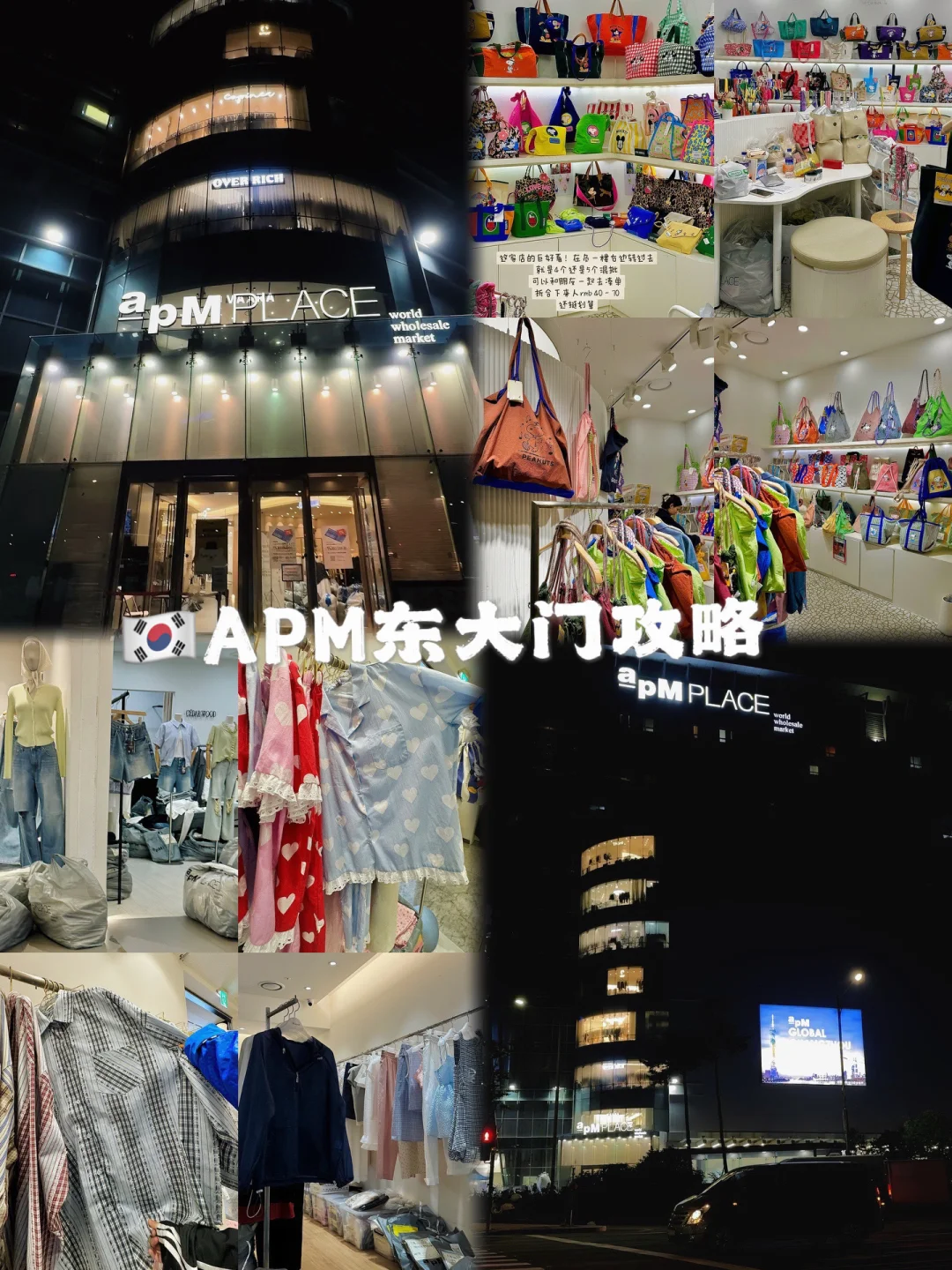 韩国APM购物保姆级攻略‼️去小韩务必收藏‼️