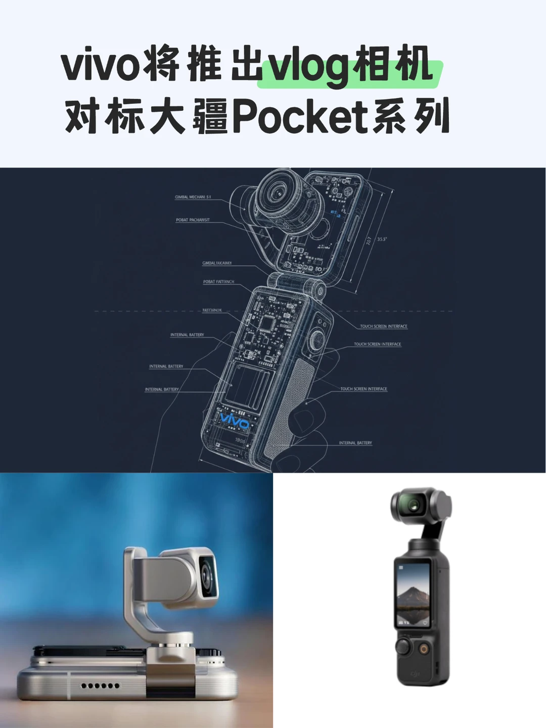 vivo将推出vlog相机，对标大疆Pocket？