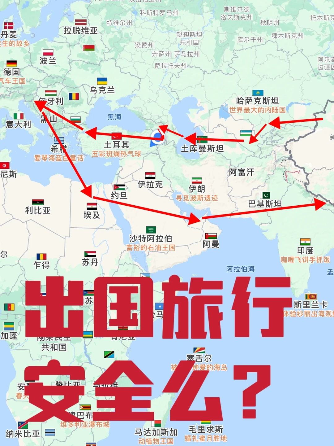 谈一下问的Z多的话题，出国旅行安全么？