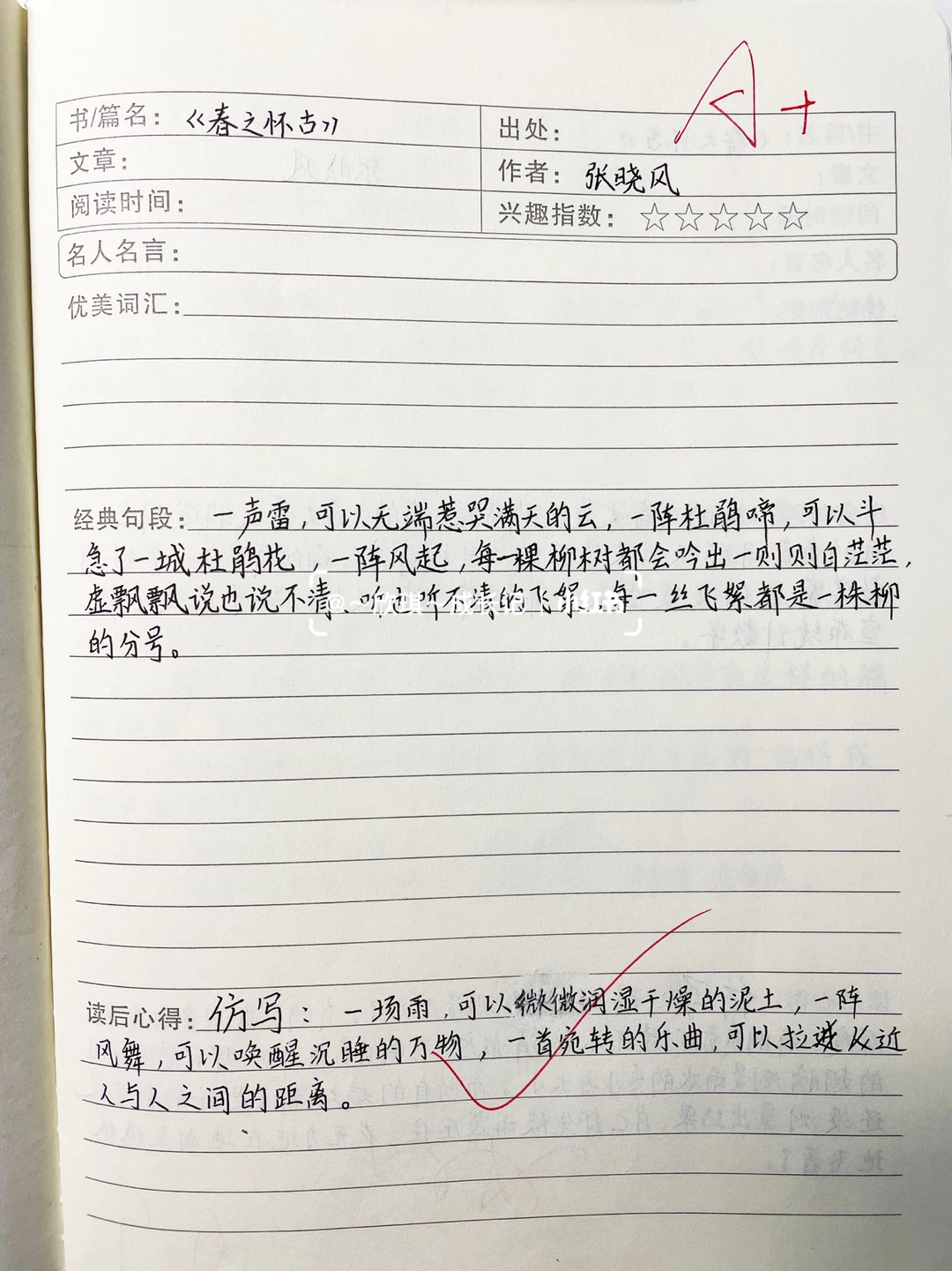 七年级语文阅读笔记春之怀古