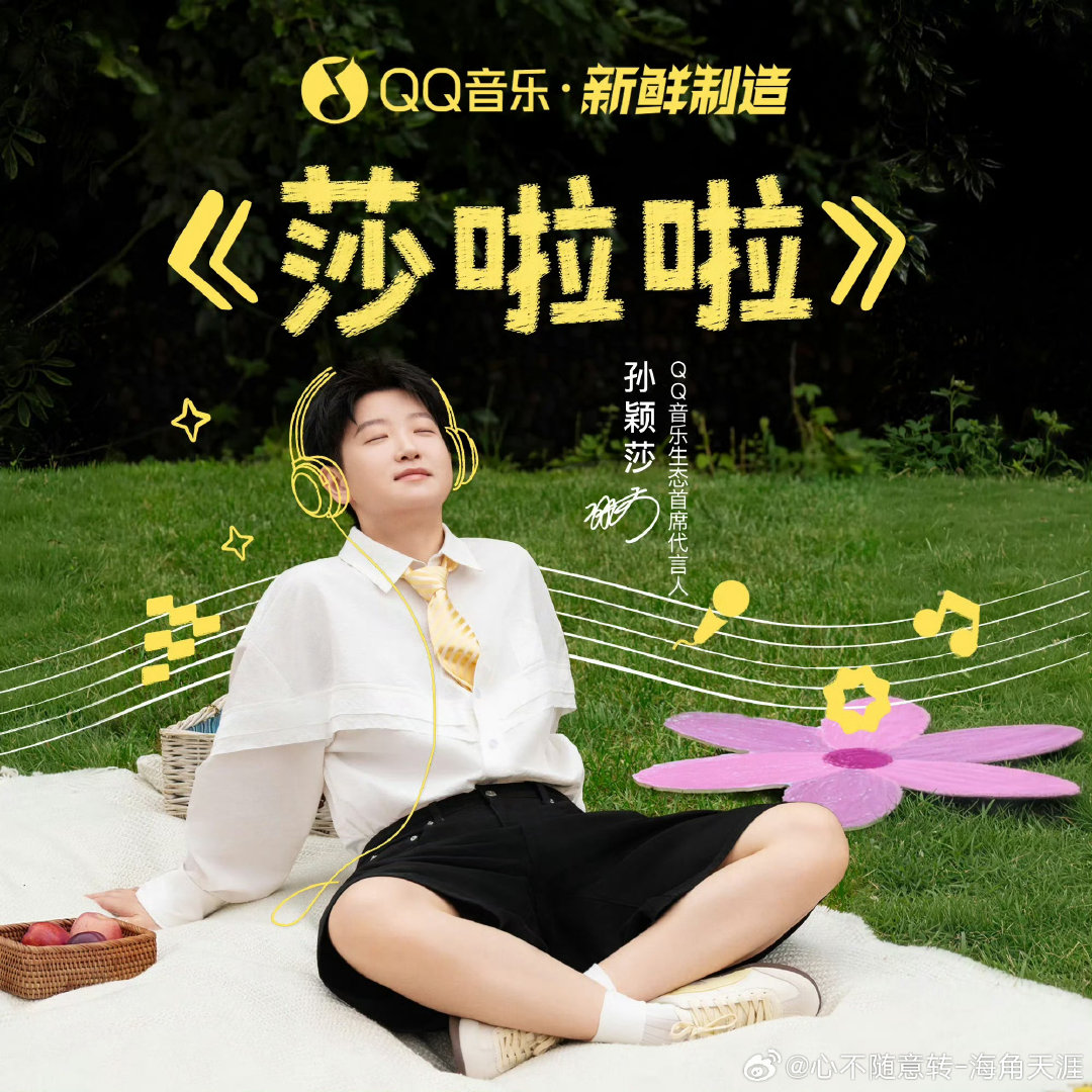 #孙颖莎##孙颖莎定制歌曲官宣#
“我们因光而来，也回归爱的初衷。愿这首歌陪她继续向太阳 say hi，陪她奔赴下一拍、下一程、下一座“圆圆的山顶”；也愿这份因热爱出发的力量，抵达每一个迎光向前的人。”☀️ ​​​