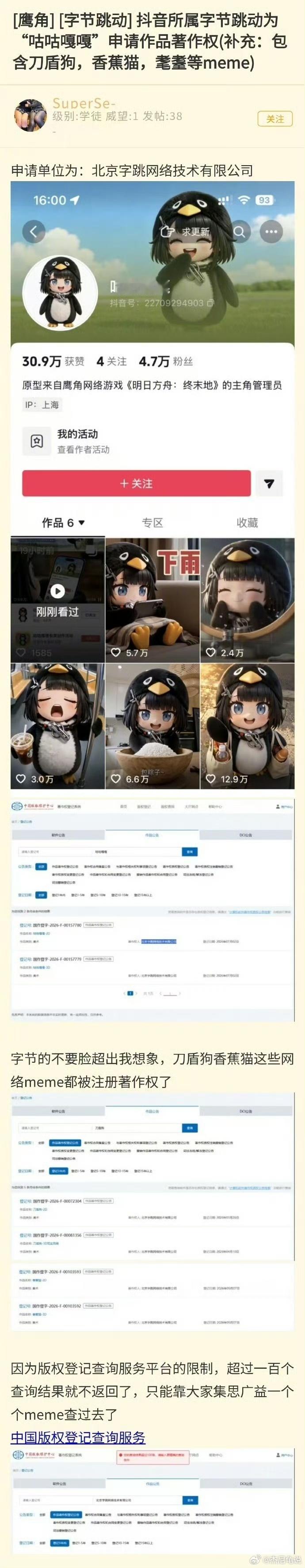 ][字节跳动]所属字节跳动为"咕咕嘎嘎”申请作品著作权(补充:包含刀盾...